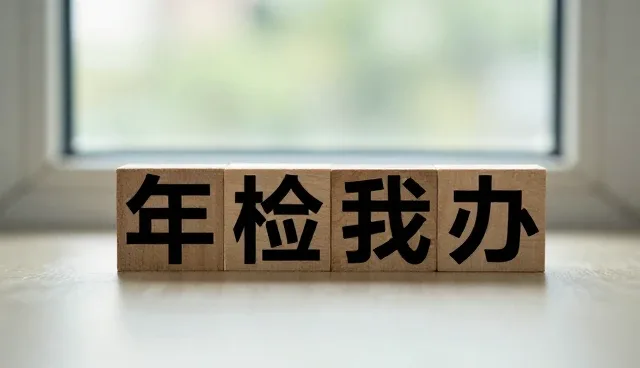 提升车辆性能:维修保养中的关键使用与维护技巧